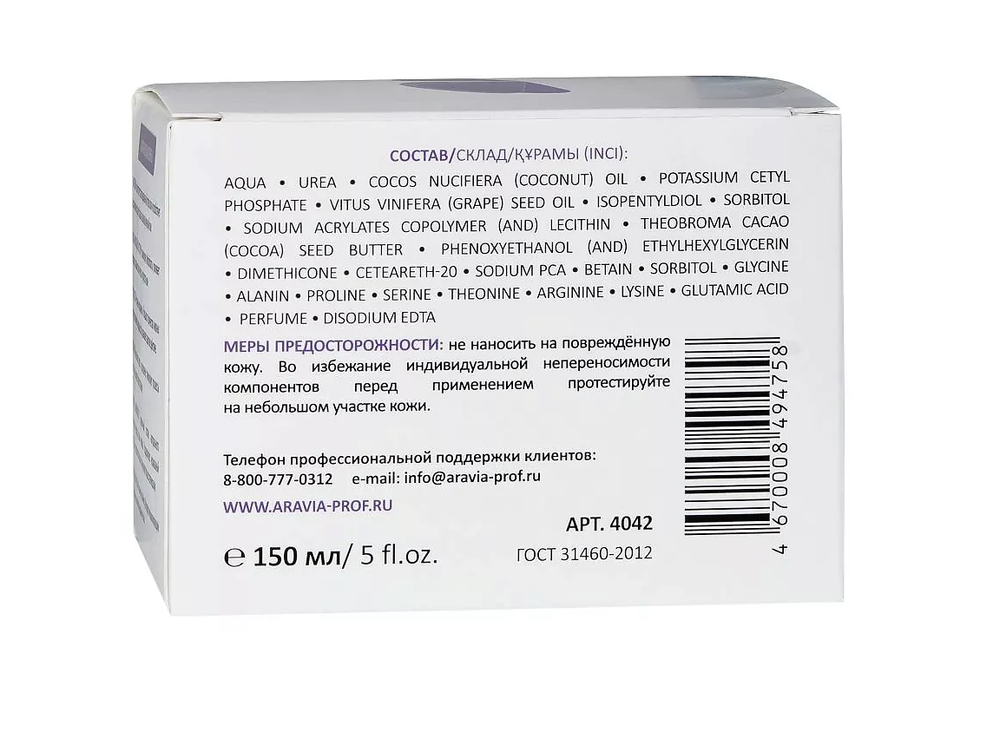 ARAVIA PROFESSIONAL Крем для лица интенсивно увлажняющий с мочевиной Beauty & Care Intensive Moisture, 150 мл