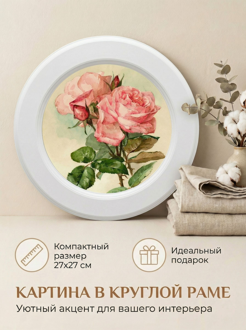 Картина на стену интерьерная на холсте 27 см