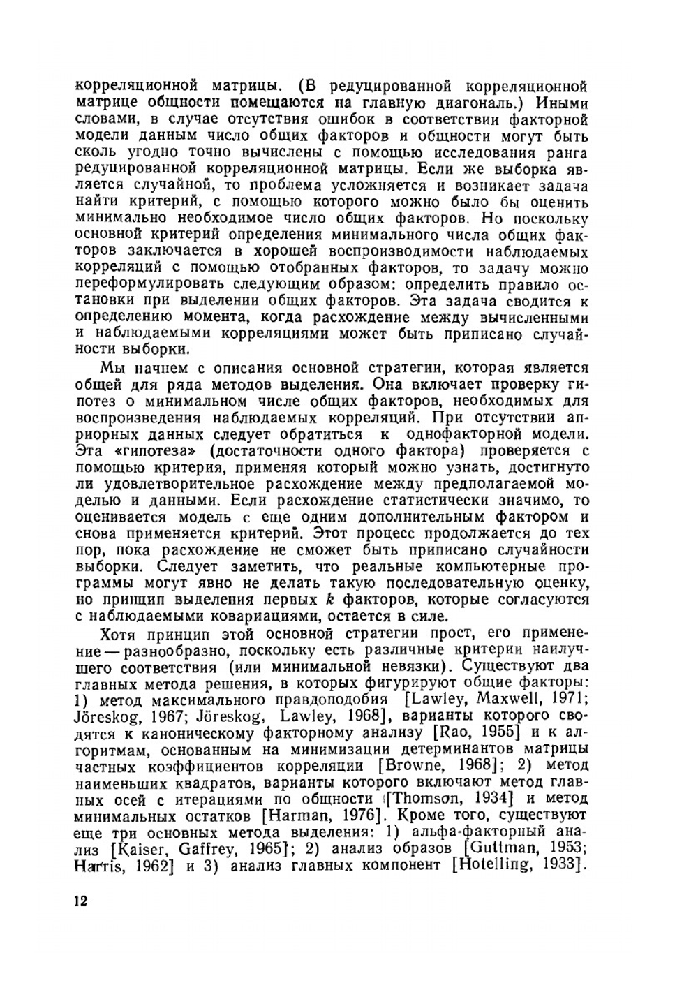 Факторный, дискриминантный и кластерный анализ | Дж О. Ким