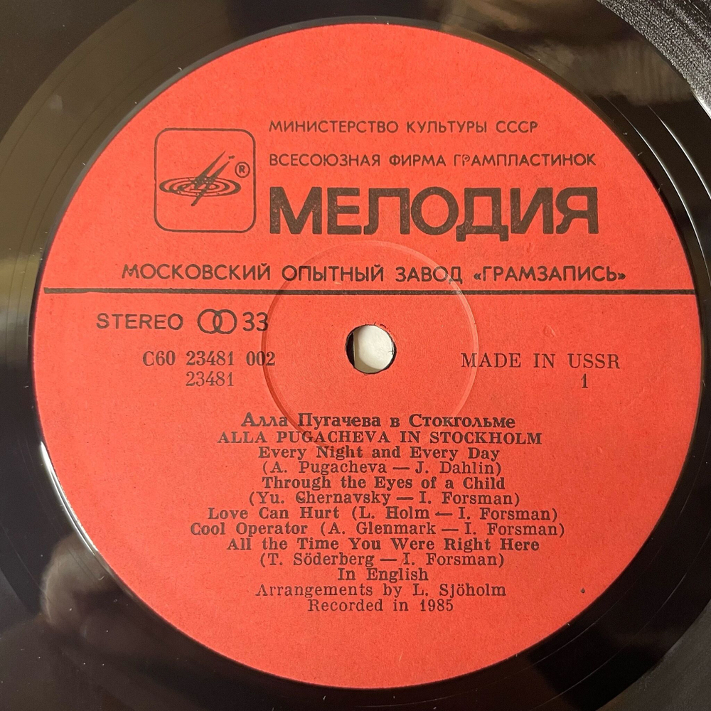 Винтажная виниловая пластинка LP Алла Пугачева Alla Pugacheva, В Стокгольме In Stockholm (СССР 1985) (Export Made In USSR)