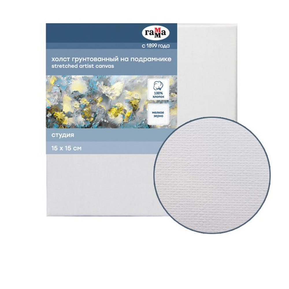 Холст на подрамнике 15*15см мелкое зерно "Студия" (Гамма)