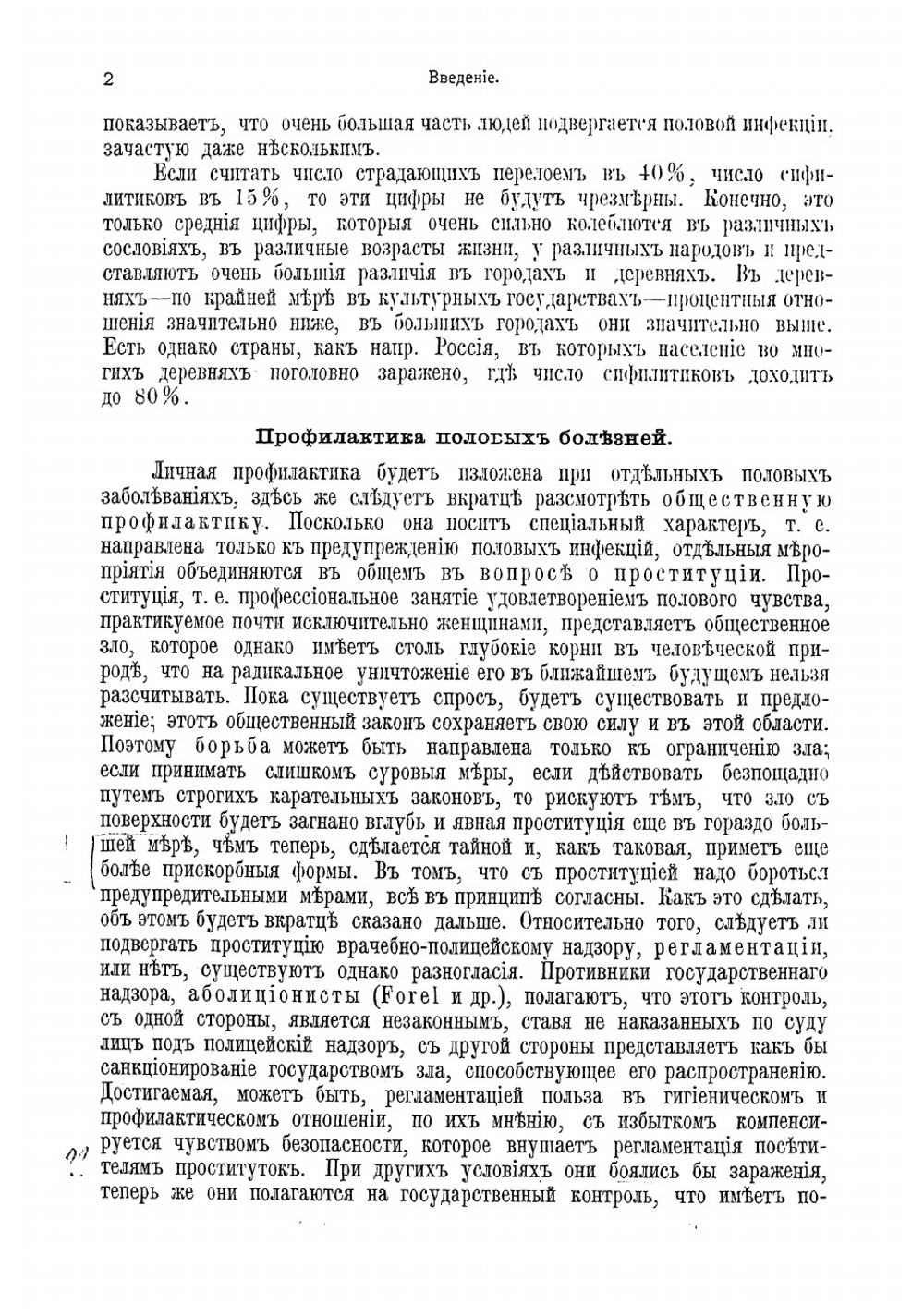 Руководство по кожным и венерическим болезням со включением косметики | Иесснер Самуэль