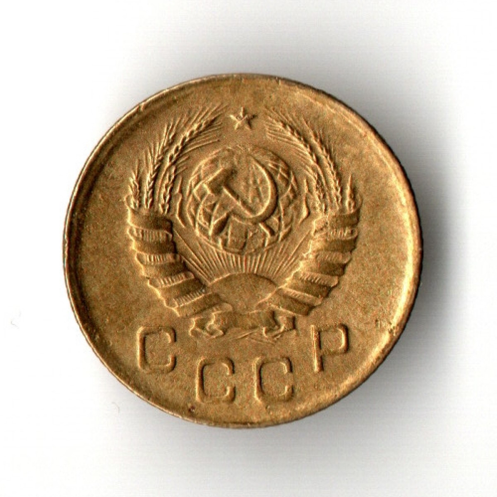 1 копейка 1938 год