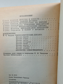 (Дефект) Чаадаев (ЖЗЛ)