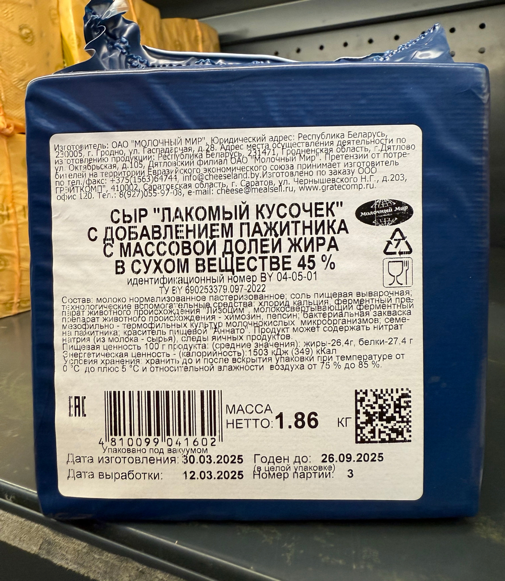 Сыр Лакомый Кусочек с пажитником Молочная Империя ~1.8кг