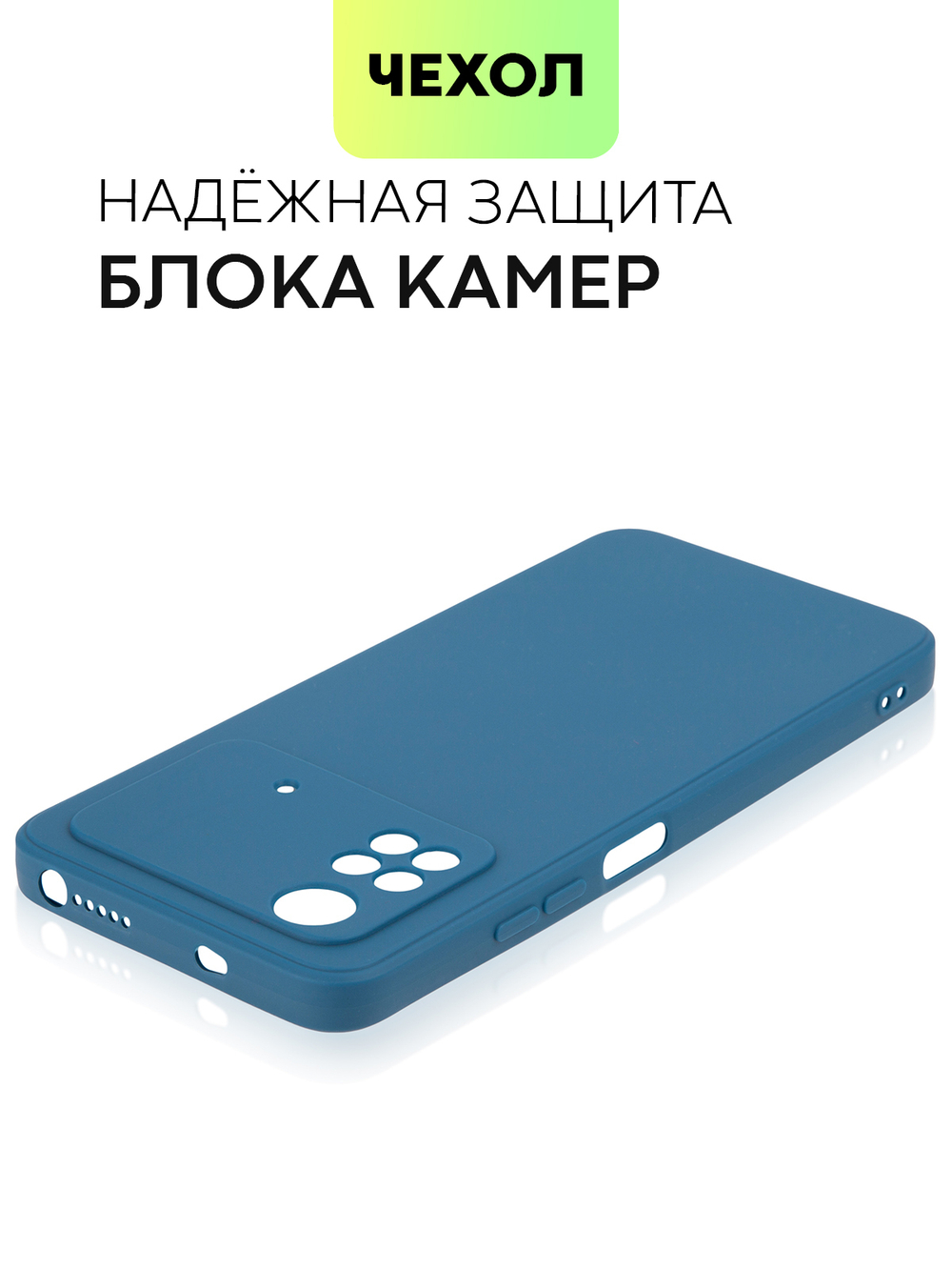 Чехол BROSCORP для Poco M4 Pro оптом (арт. XM-PM4PRO(4G)-COLOURFUL-BLUE)