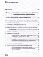 Информационная безопасность: анализ и оценка угроз, кибер/криптозащита организаций, разработка безопасного ПО