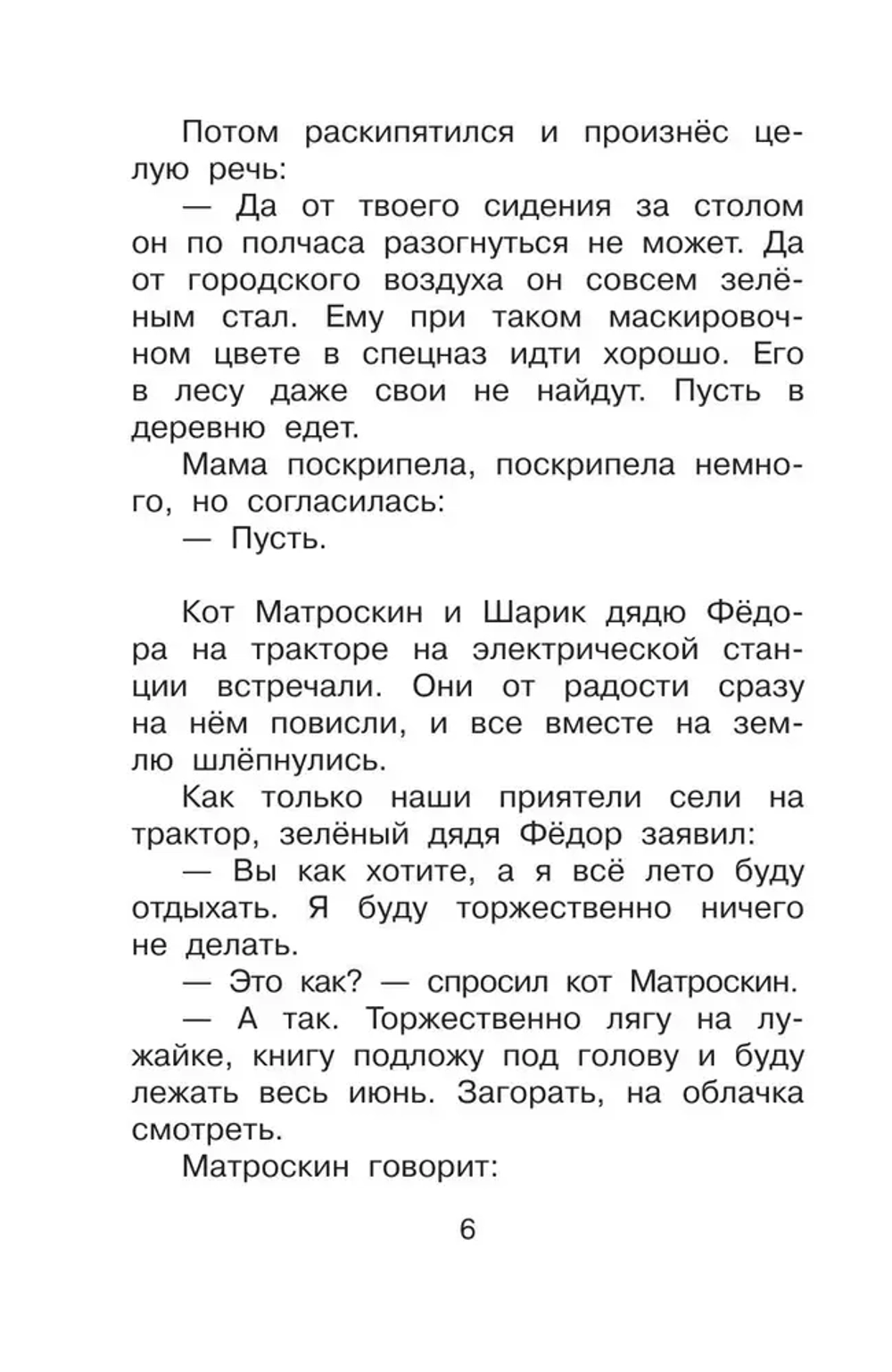 Книга "Дядя Фёдор и лето в Простоквашино"