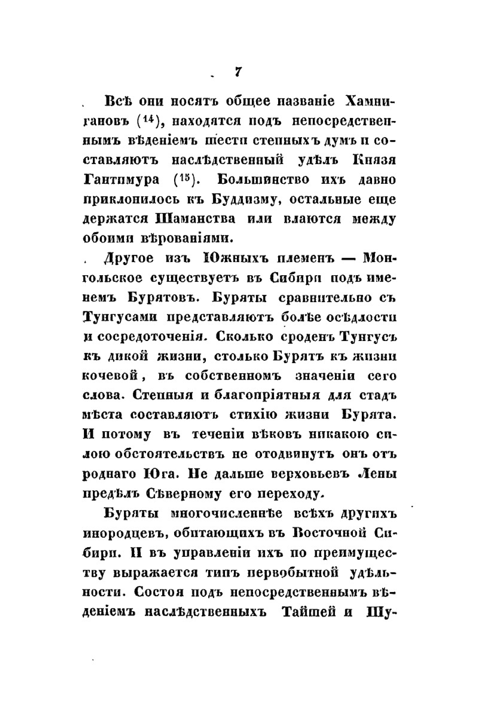 Буддизм, рассматриваемый в отношении к последователям его, обитающим в Сибири | Н. Ф. Исакович