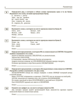 Русский язык. Полный тренировочный курс подготовки к ЕГЭ. Для комплексной подготовки к экзамену