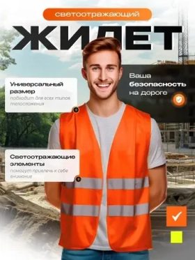 Светоотражающий жилет XXXL, на липучках, 100% полиэстер, оранжевый
