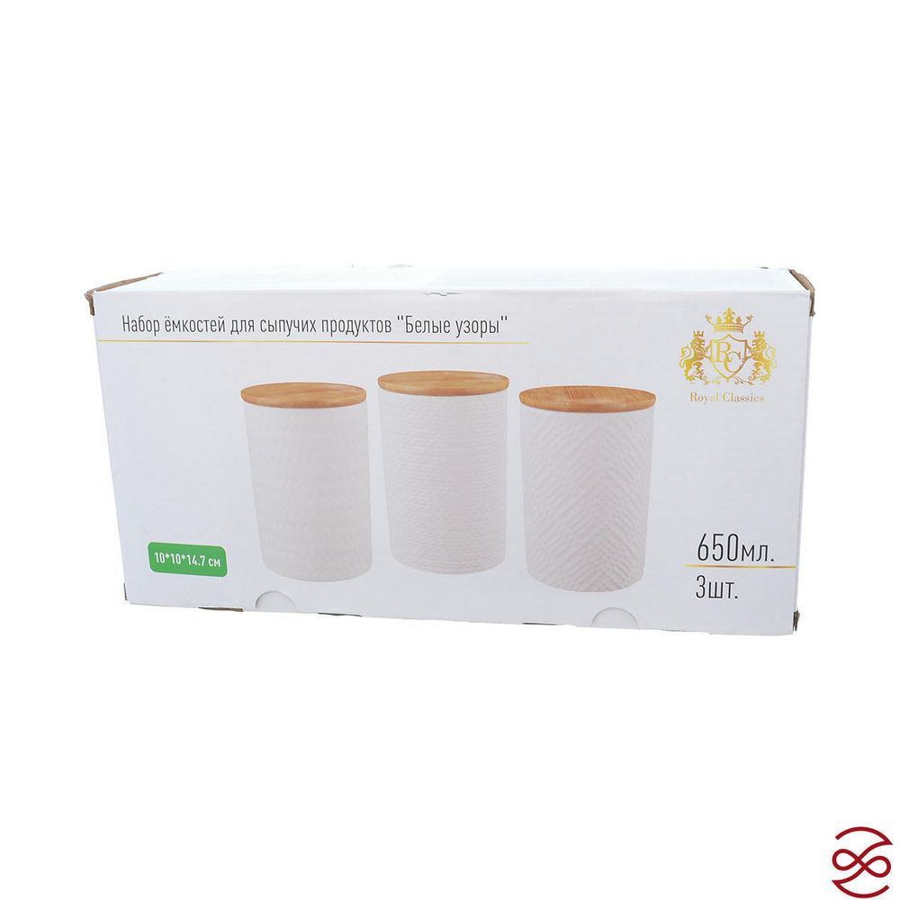 Набор ёмкостей для сыпучих продуктов Royal Classics Белый узор 650 мл, 10*10*15 см (3 шт)