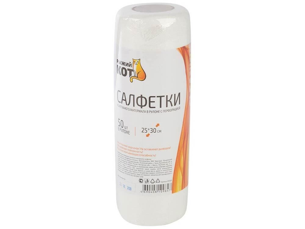 Салфетки 25*30см 50шт из спанлейса в рулоне с перфорацией