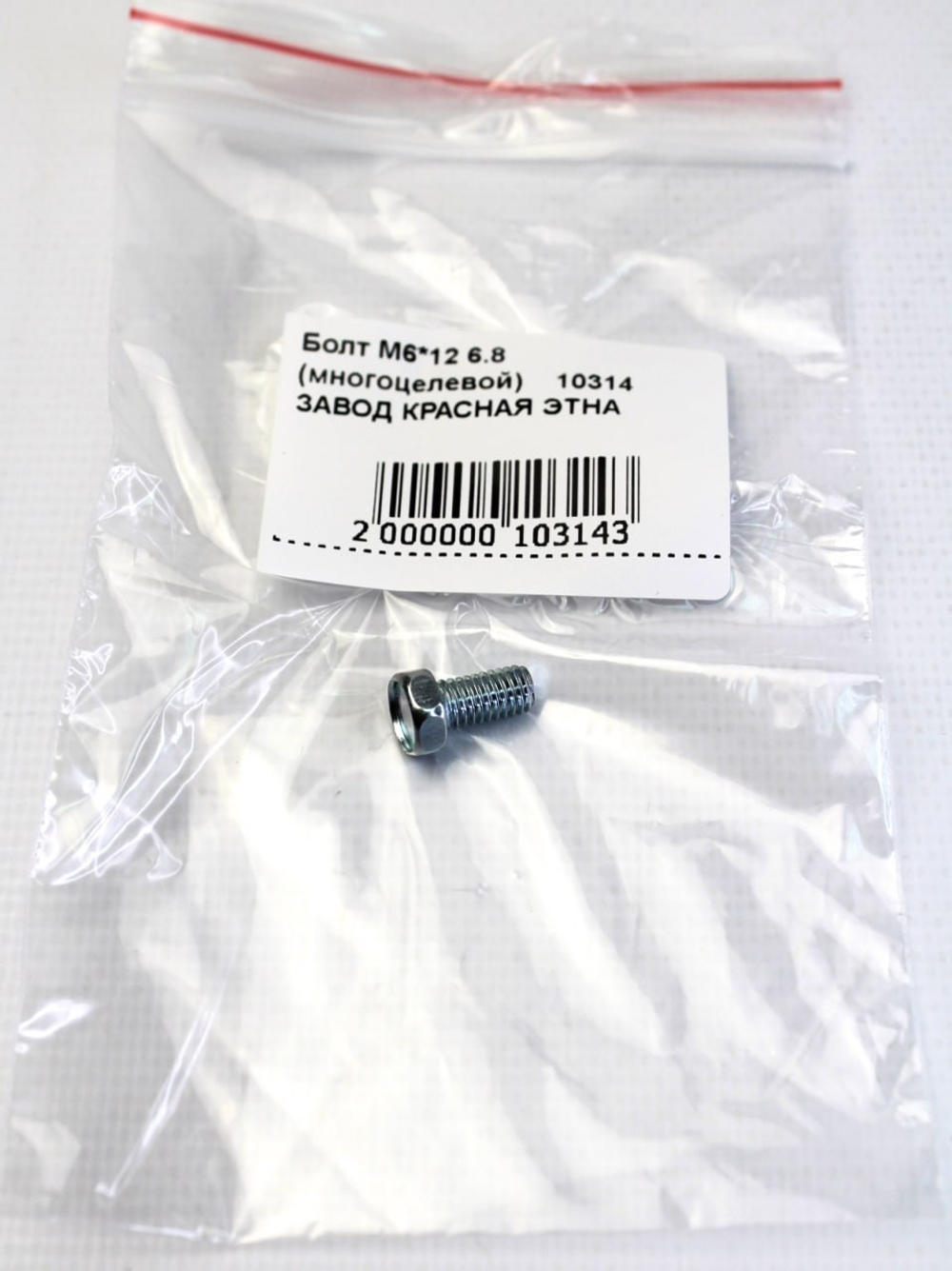 Болт М6*12 6.8 (многоцелевой)