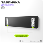 Табличка для школы Кабинет Музыки, школьные таблички на дверь кабинета, 30х8 см, Айдентика Технолоджи