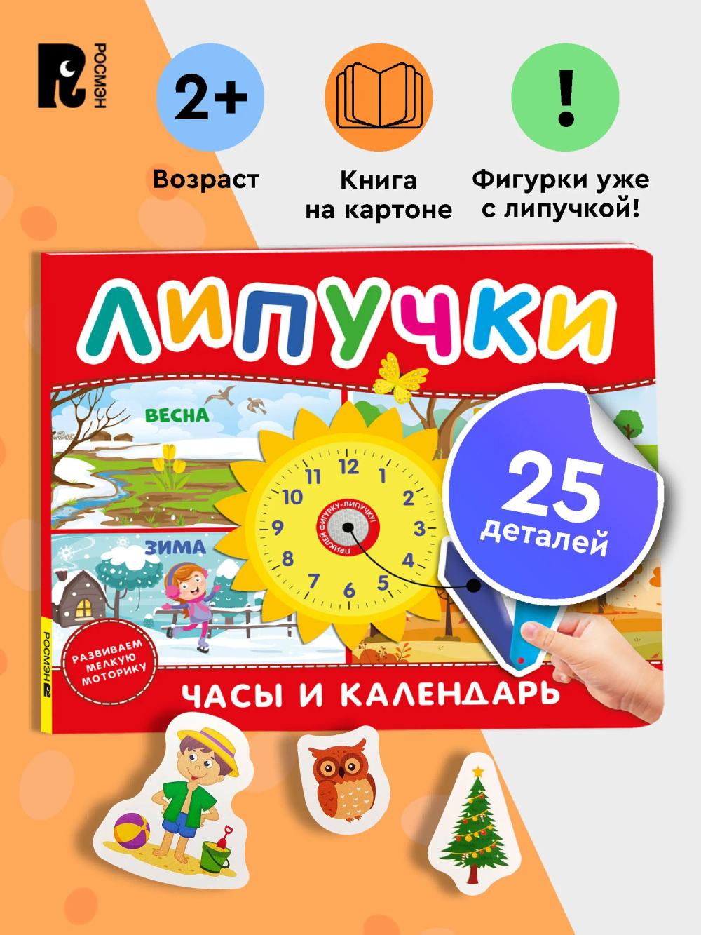 Книга с липучками