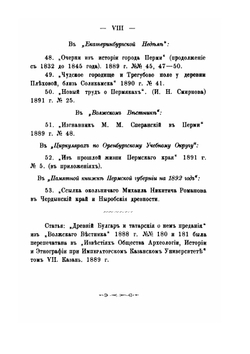 Пермская старина Сборник исторических статей и материалов. Преимущественно о Пермском крае Выпуск 3-5 | А. Дмитриев
