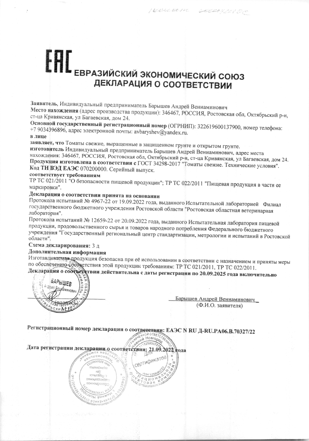 Томат Розовый