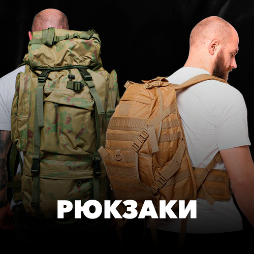 Рюкзаки