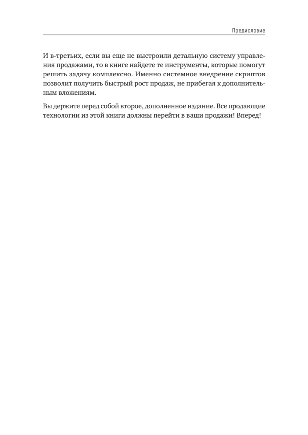 Боевые слоны продаж. 2-е издание, дополненное