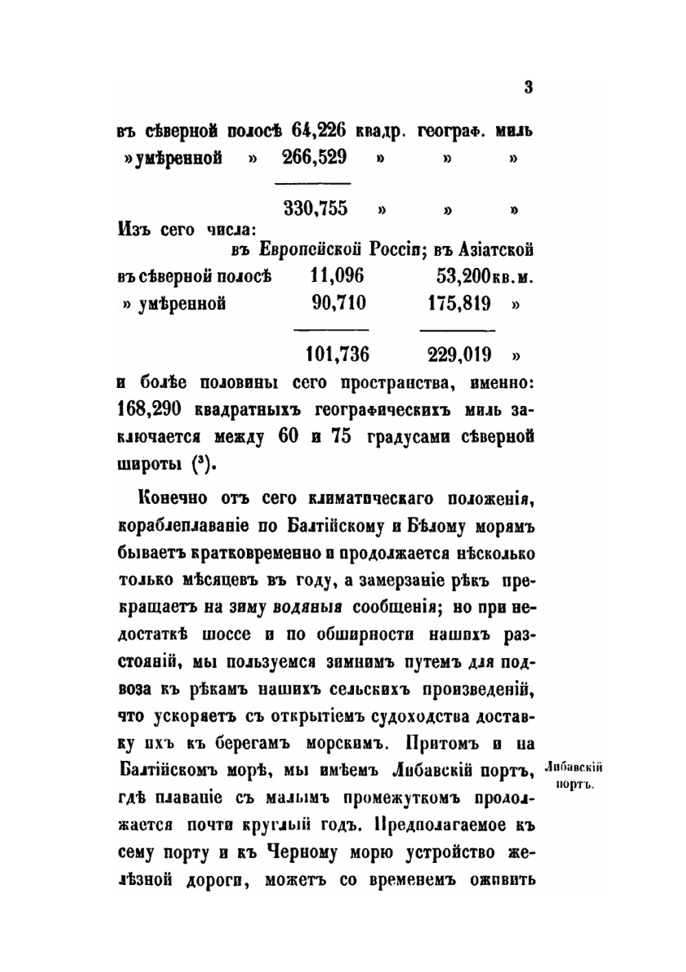 Изучение исторических сведений о Российской внешней торговле и промышленности с половины XVII столетия по 1858 год. Часть 3 | А. Семенов