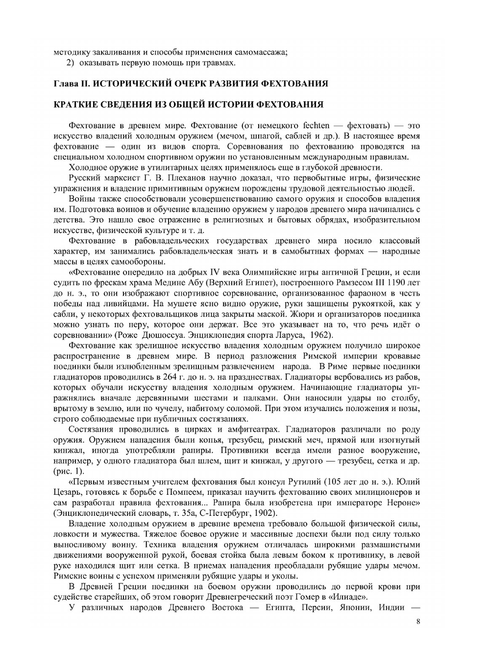 Фехтование | К.Т. Булочко