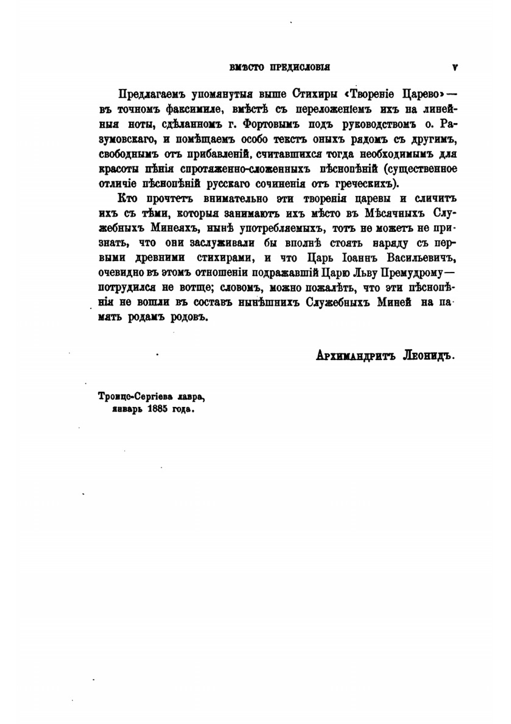 Стихиры, положенные на крюковые ноты. Творение царя Иоанна Деспота Российского | Архимандрит Леонид
