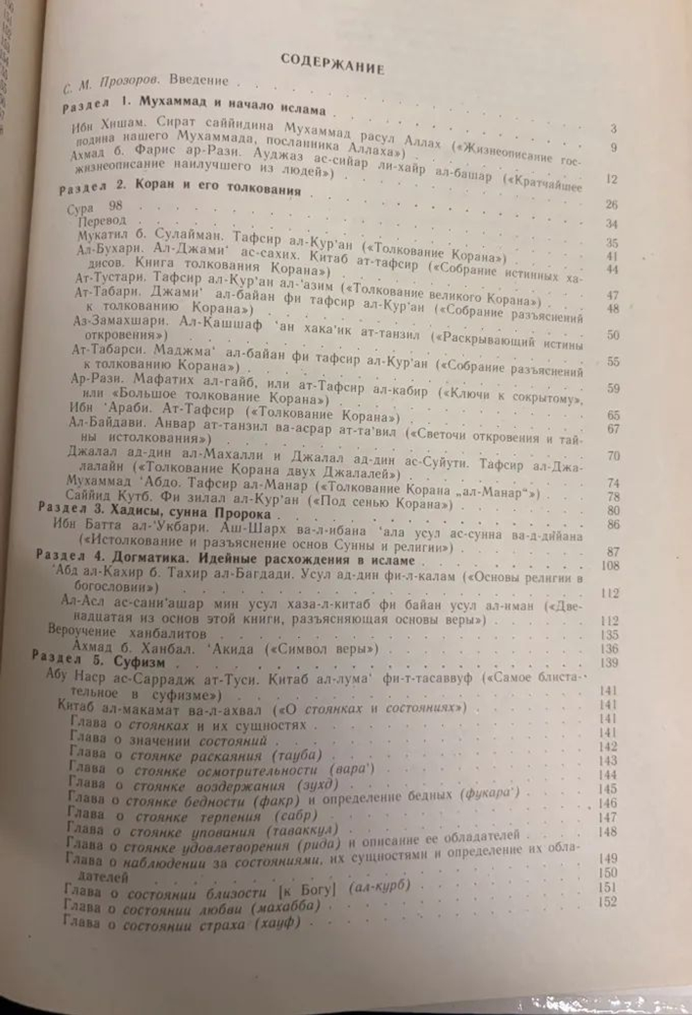 Хрестоматия по исламу