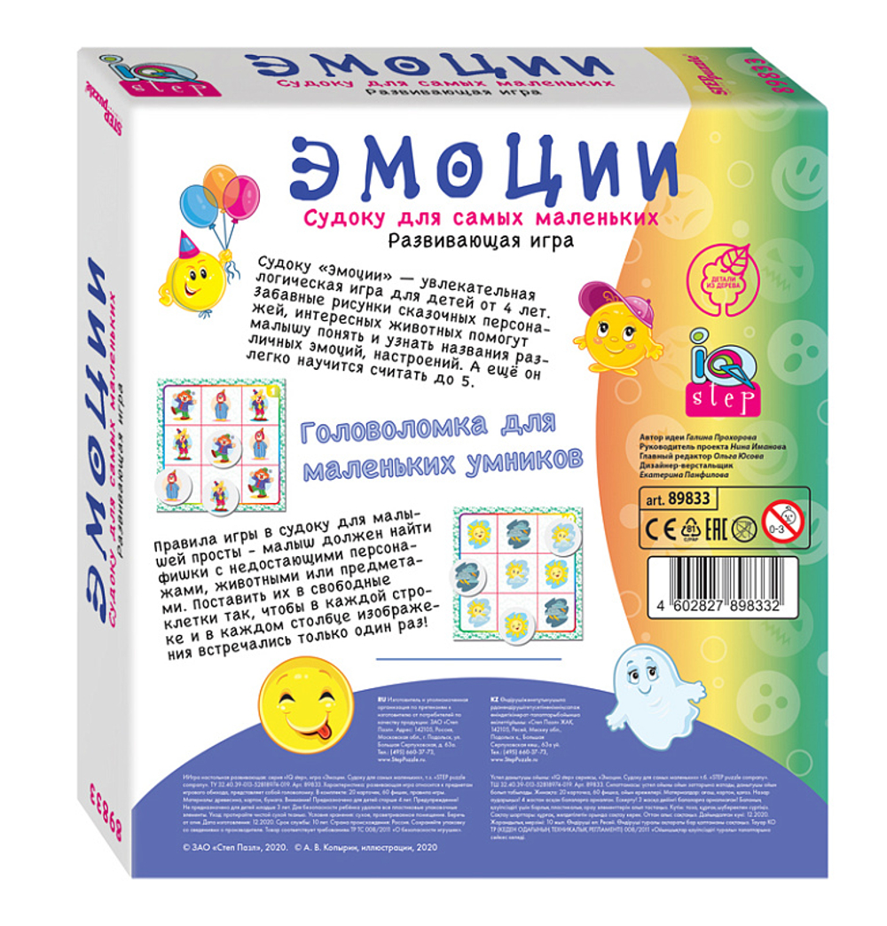 Развивающая игра "Эмоции. Судоку для самых маленьких"
