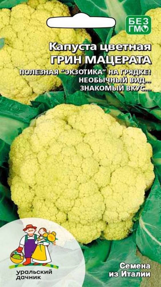 Капуста цветная &quot;G. Грин Мацерата&quot; 0,25г., Нидерланды.