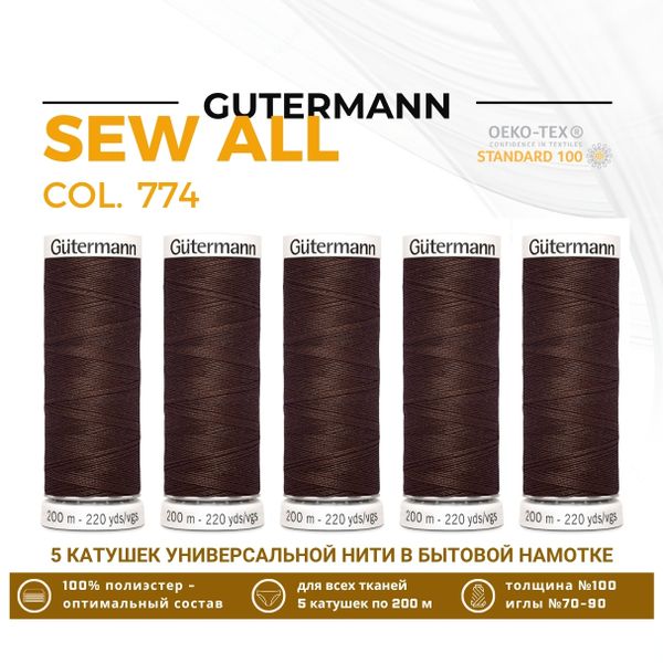 Нитки универсальные Gutermann Sew-all 100 (200 метров), 5 кат. | 774 эскимо