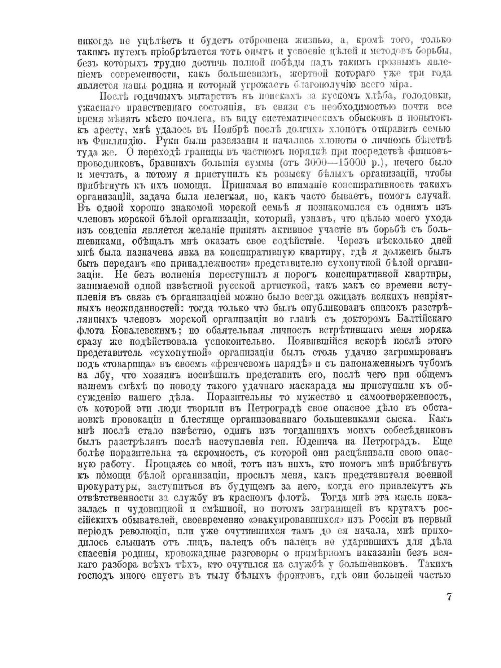 Архив русской революции. Том 3 | И. В. Гессен