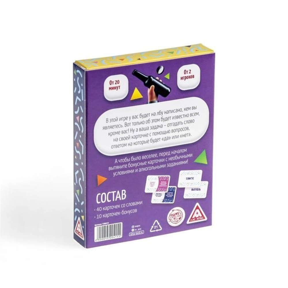 Настольная игра для вечеринки «Кто Я?» 18+