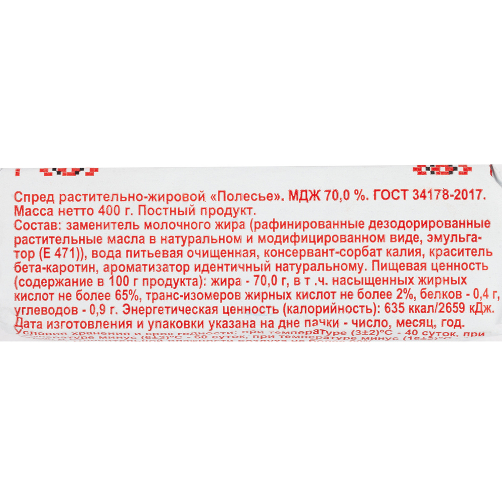 Спред Растительно-Жировой 70% «Полесье» - 400 г