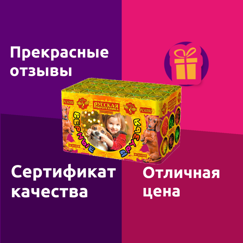 Фейерверк Салют "Верные друзья" (48 залпов, калибр 0,8") Русская пиротехника