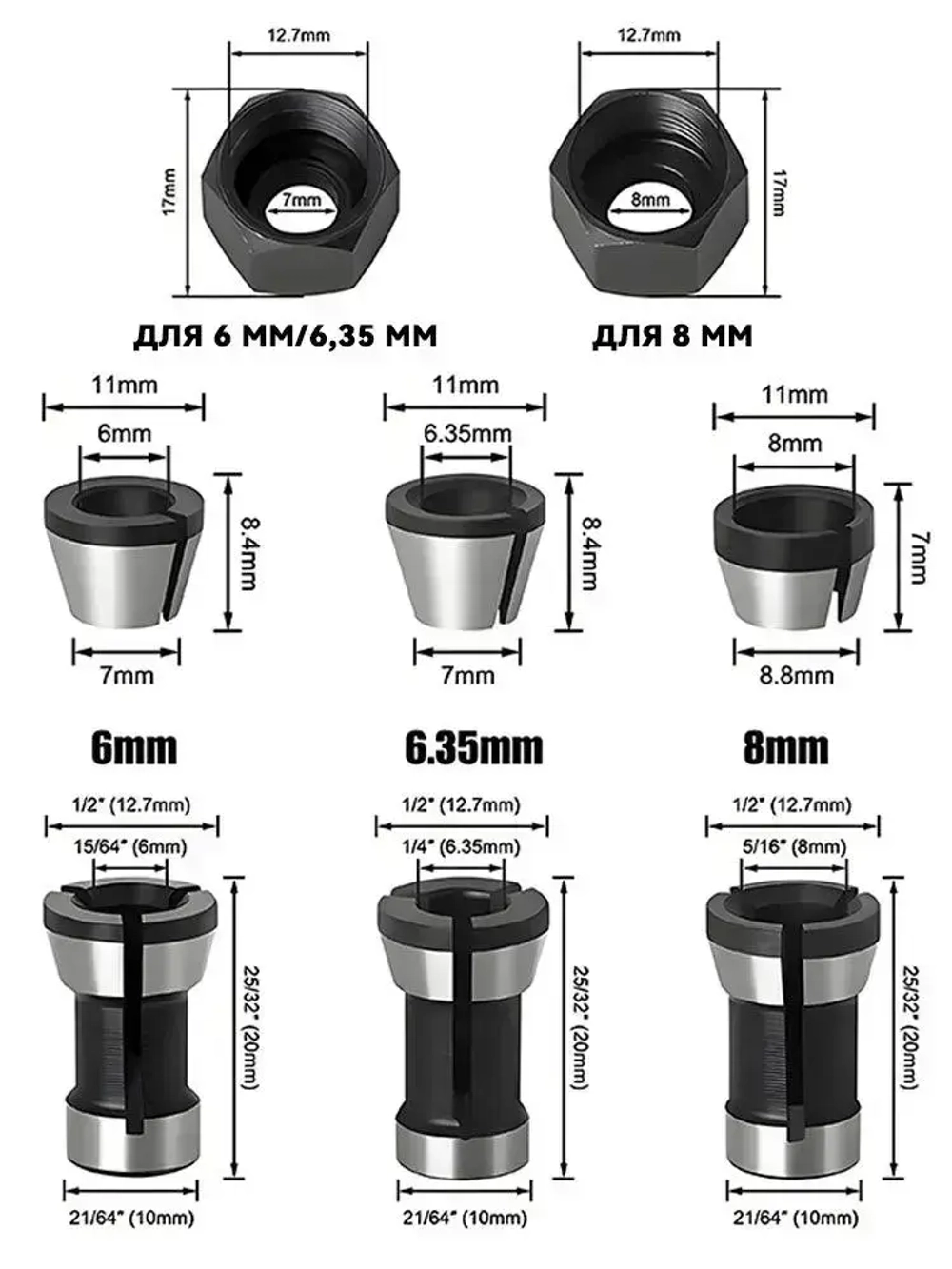 YICITY Цанга для фрезера 8 мм / 6 мм / 6,35 мм, цанговый зажим для станка. 8 шт
