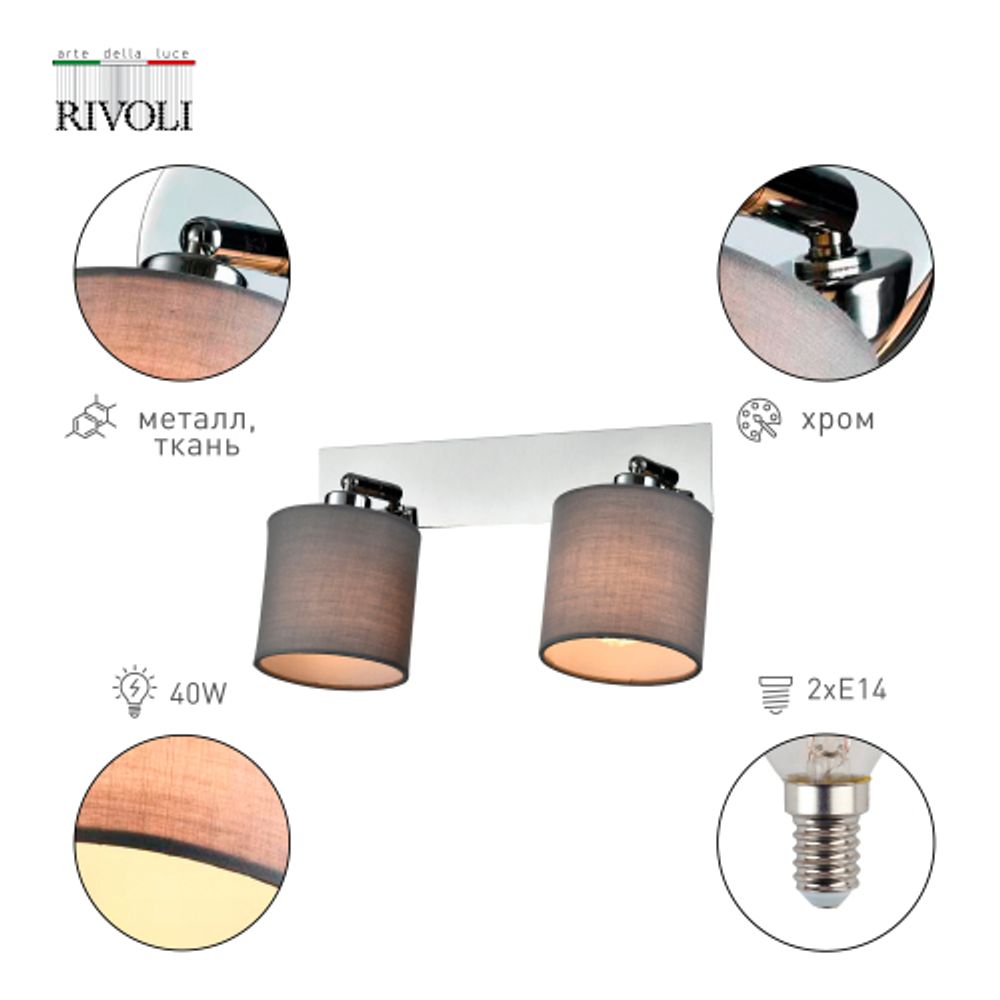 Светильник настенно-потолочный спот Rivoli Perlita 7058-702 2 x E14 40 Вт поворотный с выключателем | Rivoli