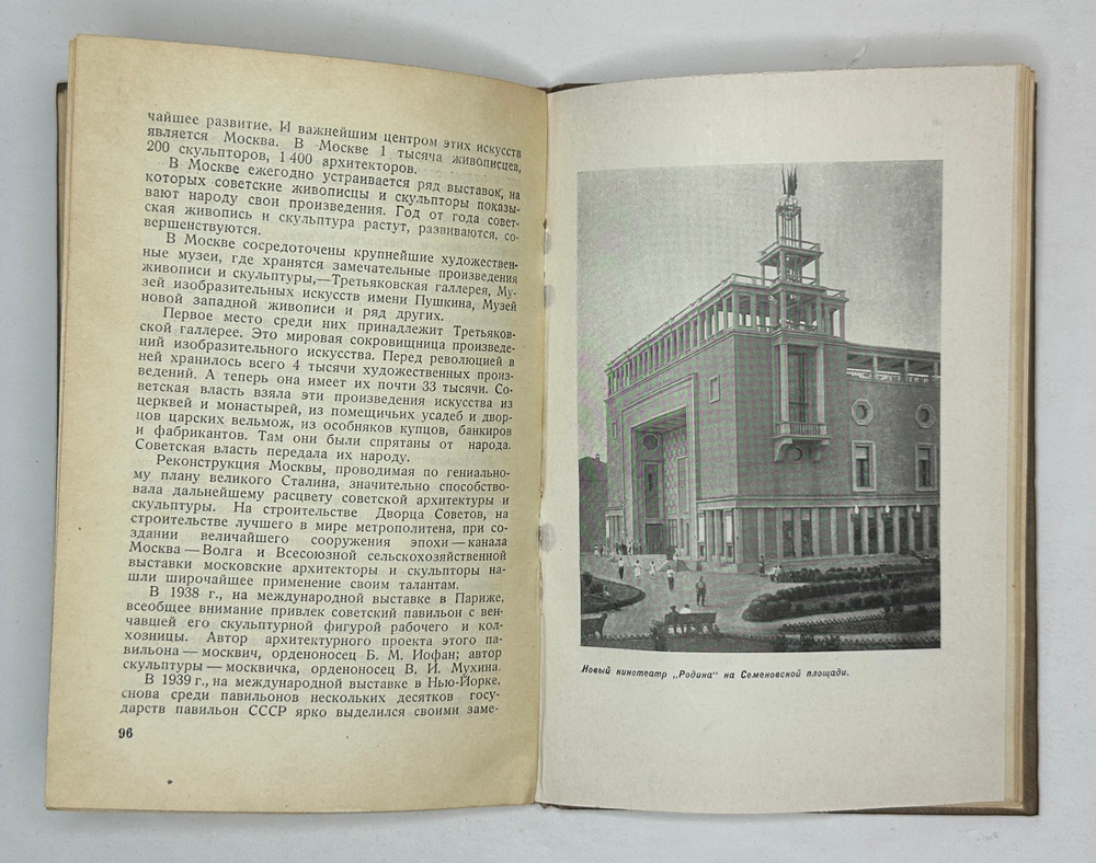 Москва социалистическая. Сост. И. Романовский. М. Московский рабочий, 1940 г.