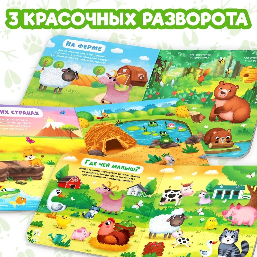 Магнитная книжка-игрушка «Кто чей малыш»