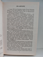 Три возраста Окини-Сан. Роман