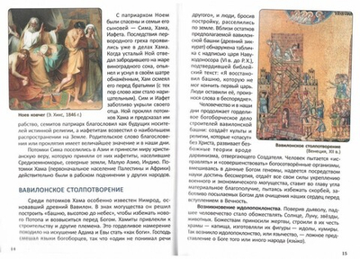 Что из Библии нужно знать каждому? Библейский конспект. Сергей Воробьев