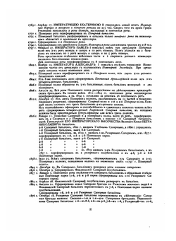 Инженерные войска по 15 июля 1901 г.. Справочная книжка | Коллектив авторов
