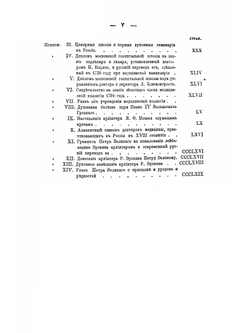 История первых медицинских школ в России | Я.А. Чистович