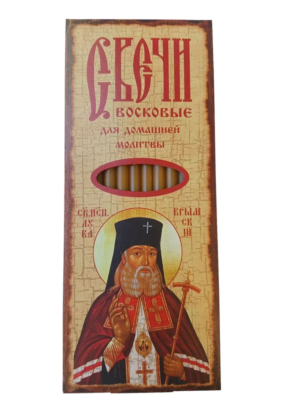 Свечи восковые церковные для домашней молитвы №80