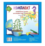 Комплект обложек для контурных карт и атласов универсальных 300*560мм. ПВХ 5 шт. (БрУпак)