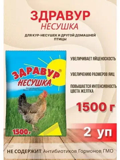 Здравур Несушка Кормовая добавка для кур 1500гр *2шт