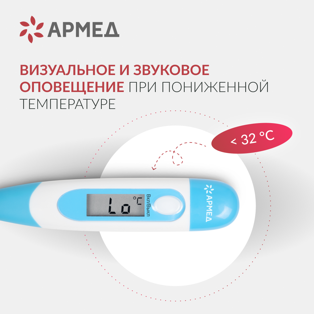 Термометр цифровой Армед DT008