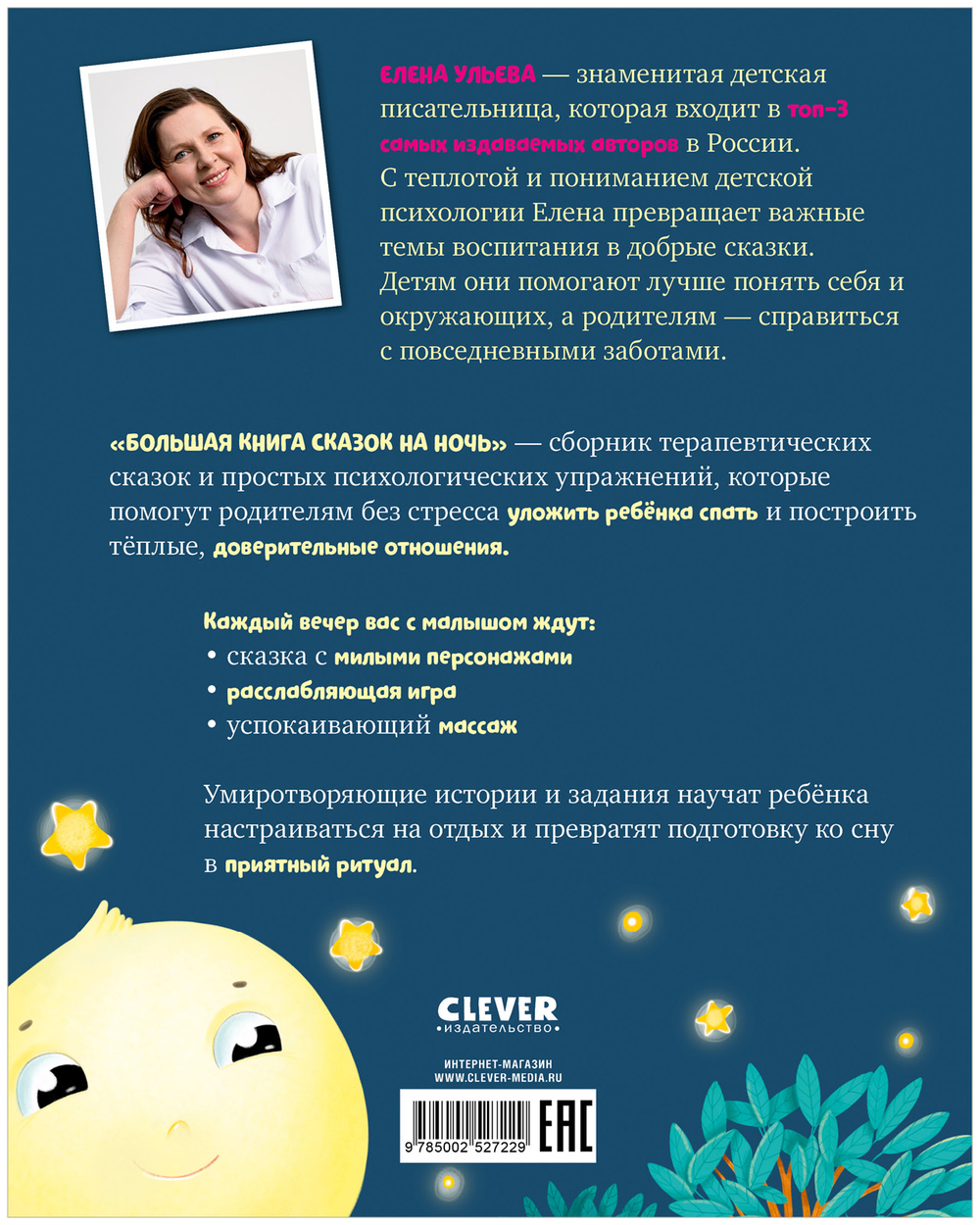 Большая сказочная серия. Большая книга сказок на ночь