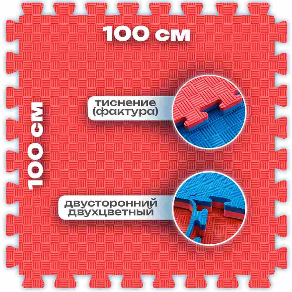 ЭВА-плитка красно-синяя 100×100×2 см - мягкий коврик-пазл, пять линий, 50 шт.