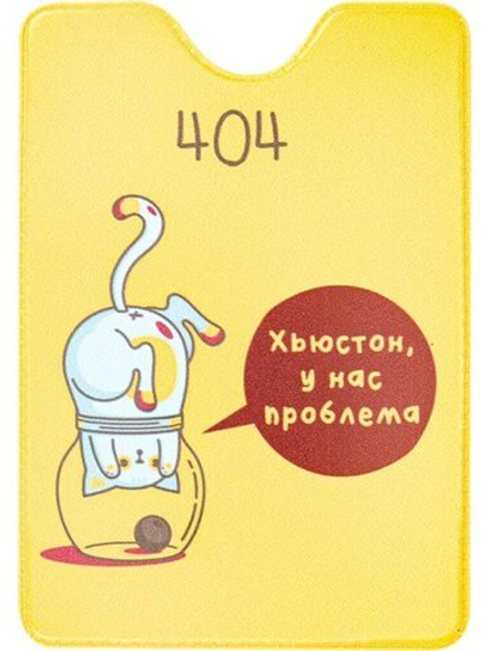 Обложка для пропуска/проездного "Хьюстон, у нас проблемы" ПВХ